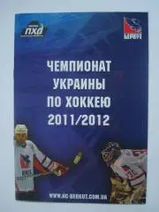 Хоккей.Украина-2011/2012,Беркут Киев.