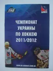 Хоккей.Украина-2011/2012,Беркут Киев.