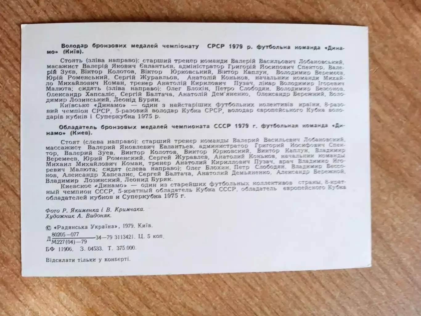 футбол. СССР.Динамо Киев-1979 1