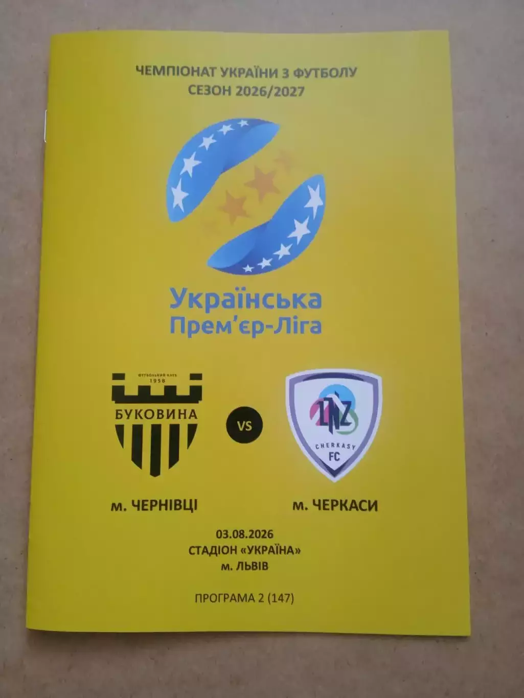 Украина.Буковина-ЛНЗ-3.08.2026