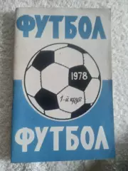 Футбол.Ростов-1978