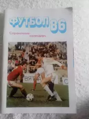 Футбол.Москва-1986(изд.Московская правда)