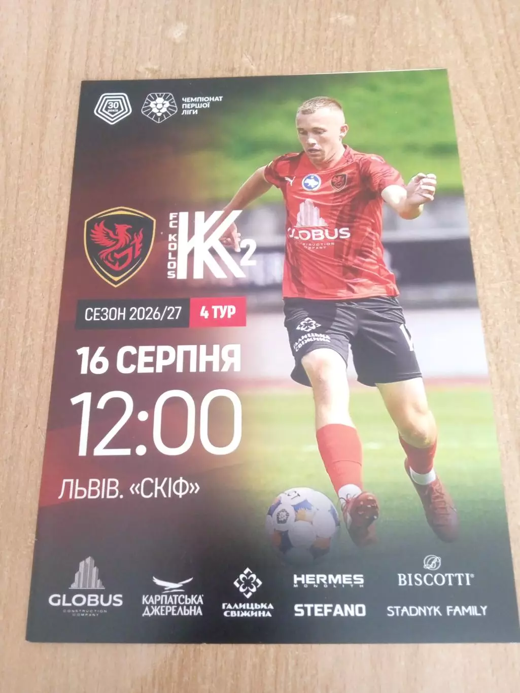 Украина.Феникс Мариуполь-Колос Киев.обл-16.08.2026