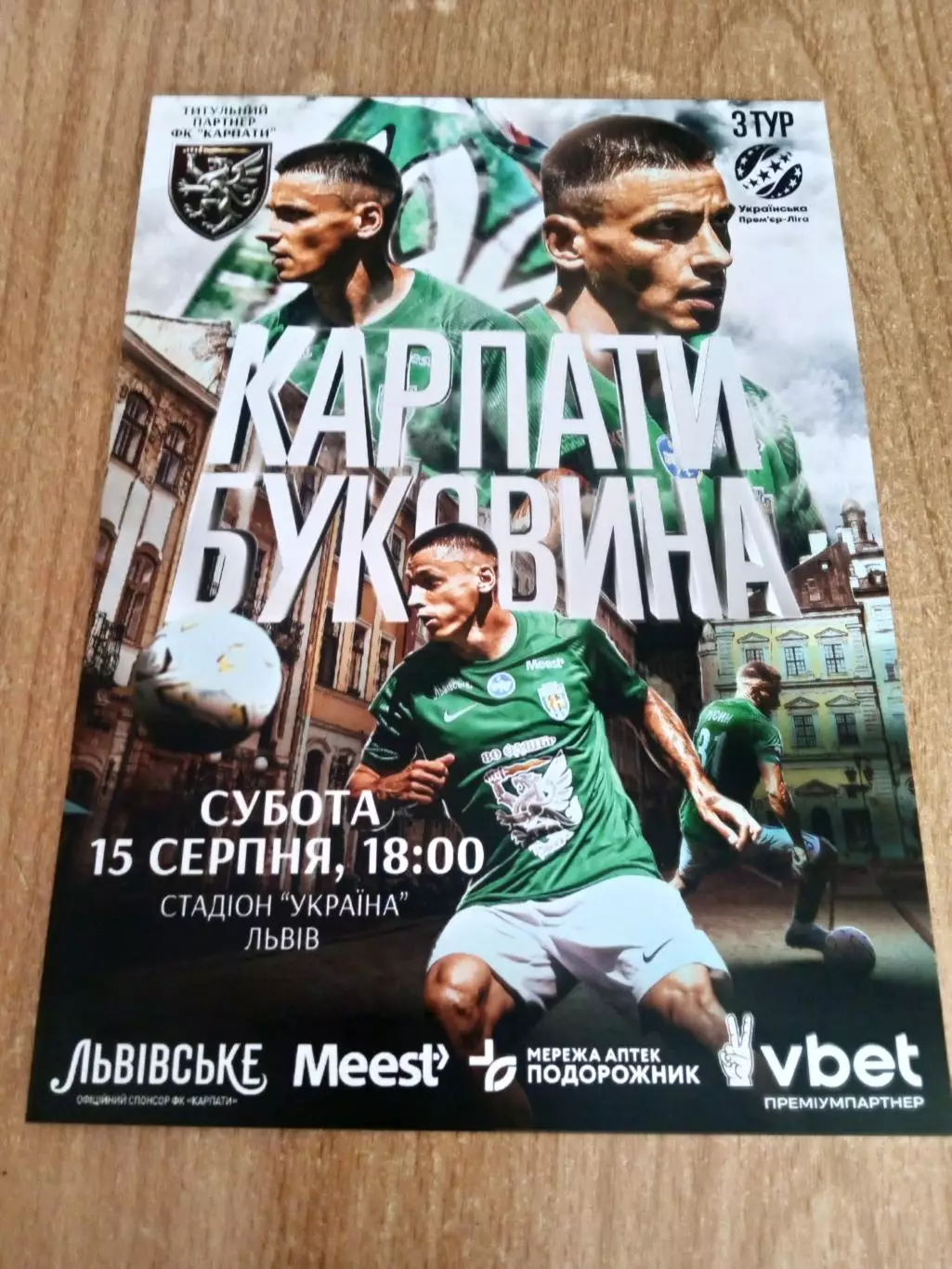 Карпаты-Буковина-15.08.2026.
