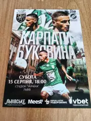 Карпаты-Буковина-15.08.2026.