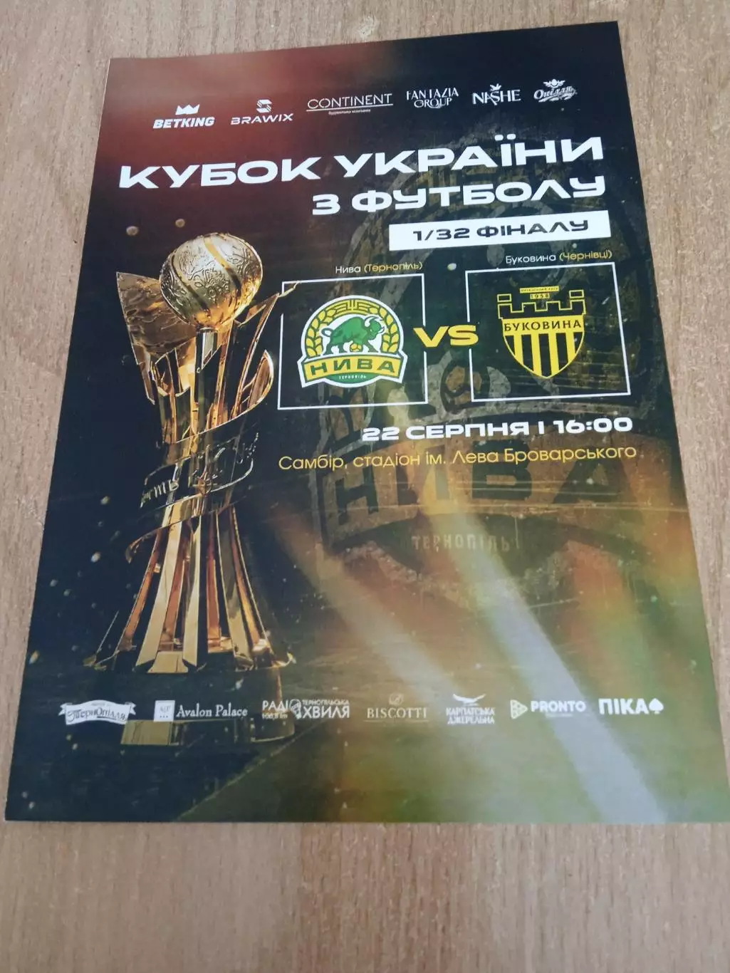 Нива Тернополь-Буковина-22.08.2026.Кубок.