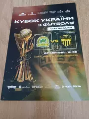 Нива Тернополь-Буковина-22.08.2026.Кубок.