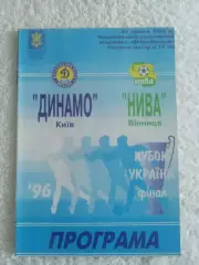 Финал.Динамо Киев-Нива Винница-26.05.1996