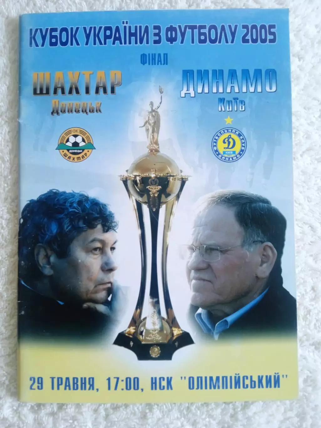 Украина.Кубок.Шахтер-Динамо Киев.Финал-29.05.2005.