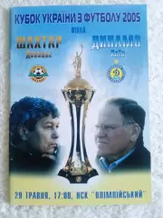 Украина.Кубок.Шахтер-Динамо Киев.Финал-29.05.2005.