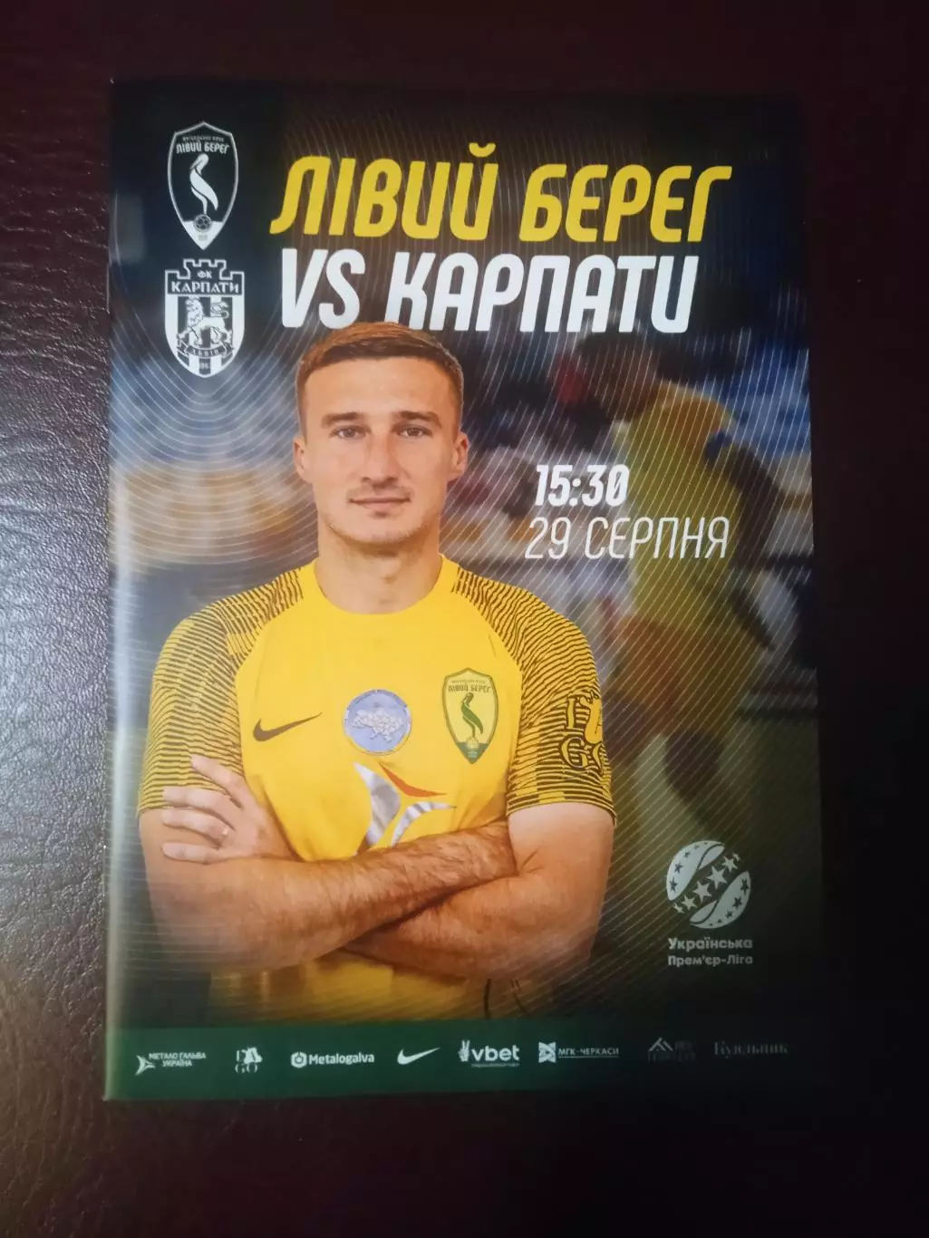 Левый берег, Киев-Карпаты-28.08.2026