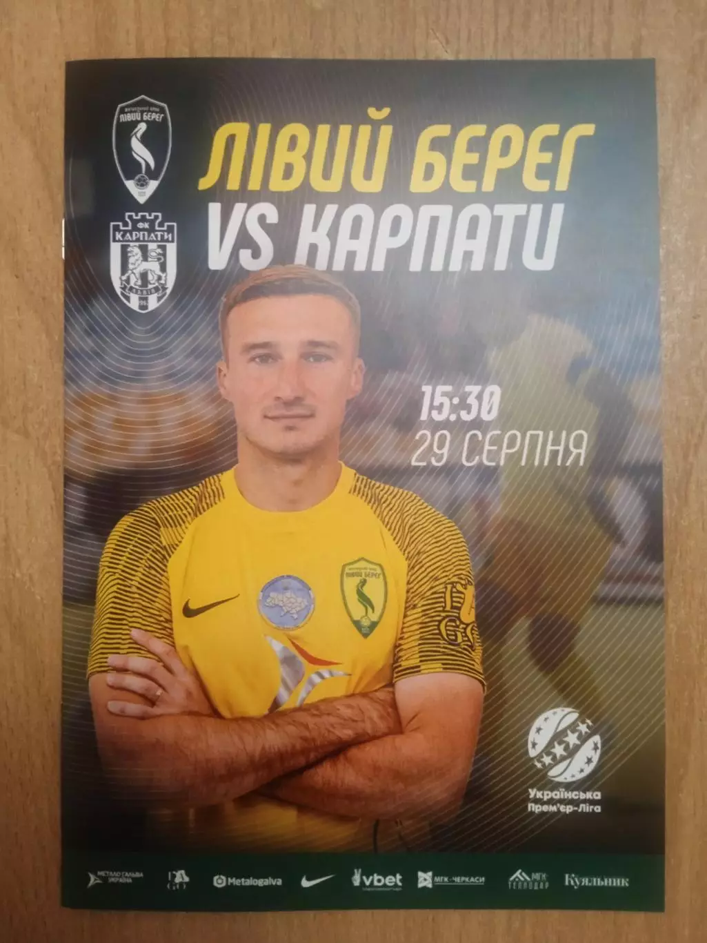 Левый берег, Киев-Карпаты-28.08.2026