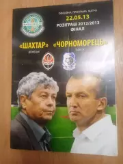 Украина,кубок,финал-2013.Шахтер-Черноморец.Одесса..