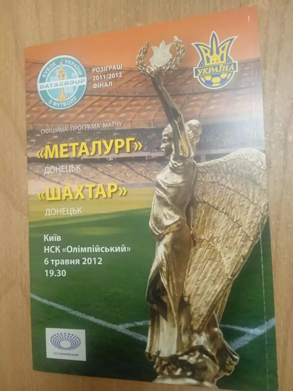 Украина.Финал-6.05.2012.Кубок .Металлург Донецк-Шахтер