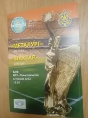 Украина.Финал-6.05.2012.Кубок .Металлург Донецк-Шахтер