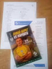 Левый берег, Киев-Карпаты-28.08.2026