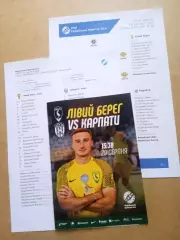 Левый берег, Киев-Карпаты-28.08.2026.