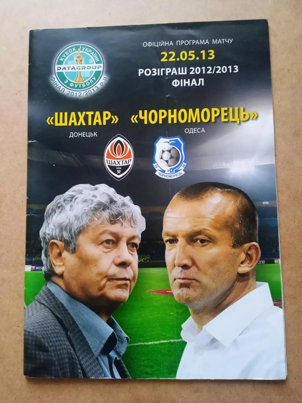 Украина,кубок,финал-2013.Шахтер-Черноморец.Одесса..