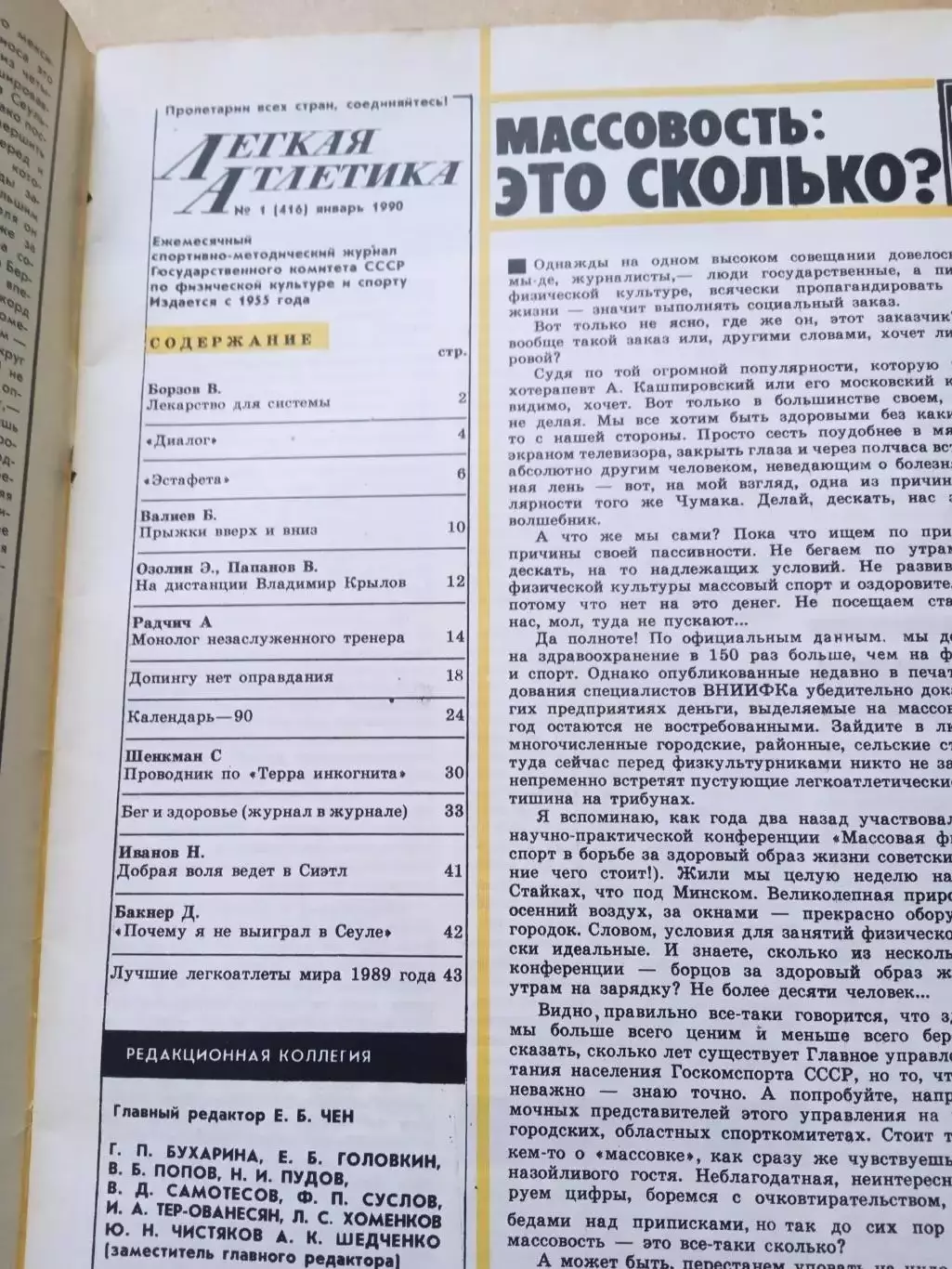 Лёгкая атлетика-1990(N-1/416) 1