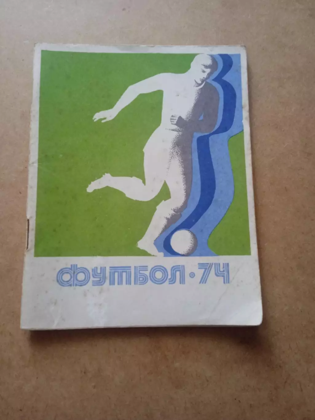 Футбол.Киев-1974