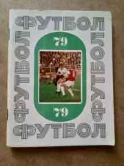 Футбол.Киев-1979
