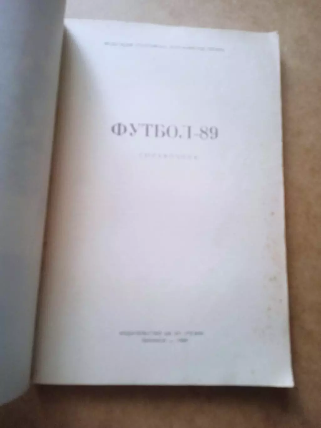 Футбол.Тбилиси-1989 1