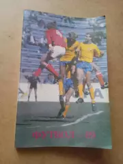 Футбол.Тбилиси-1989