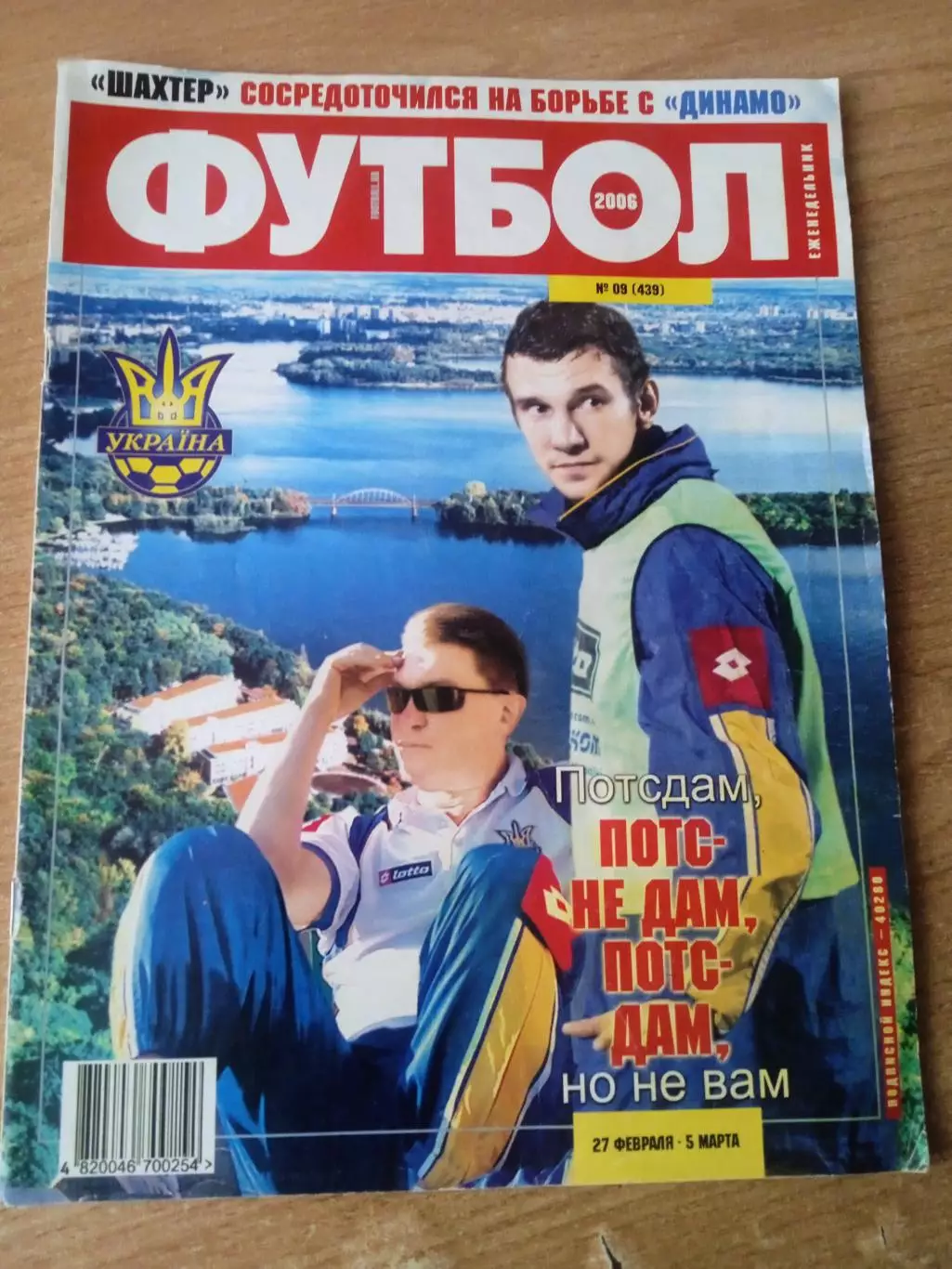 Футбол-Украина-2006(N-9/439)