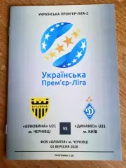 U-21.Буковина-Динамо Киев-1.09.2026