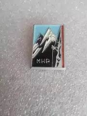 Альпинизм.