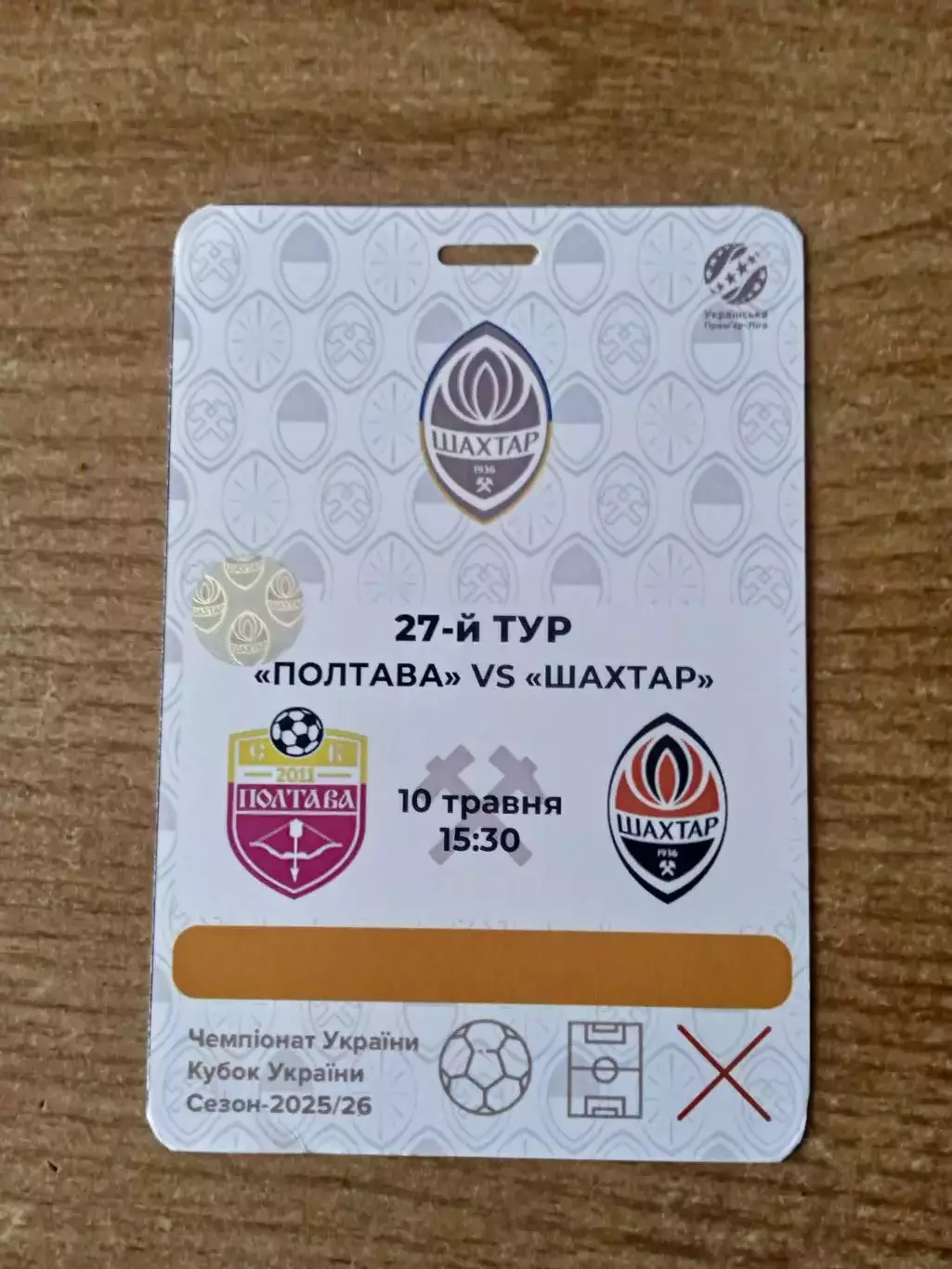 Украина.Полтава-Шахтер-10.05.2026