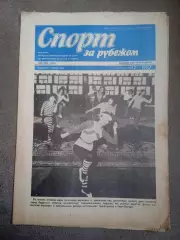 Спорт за рубежом-1987(N-17)