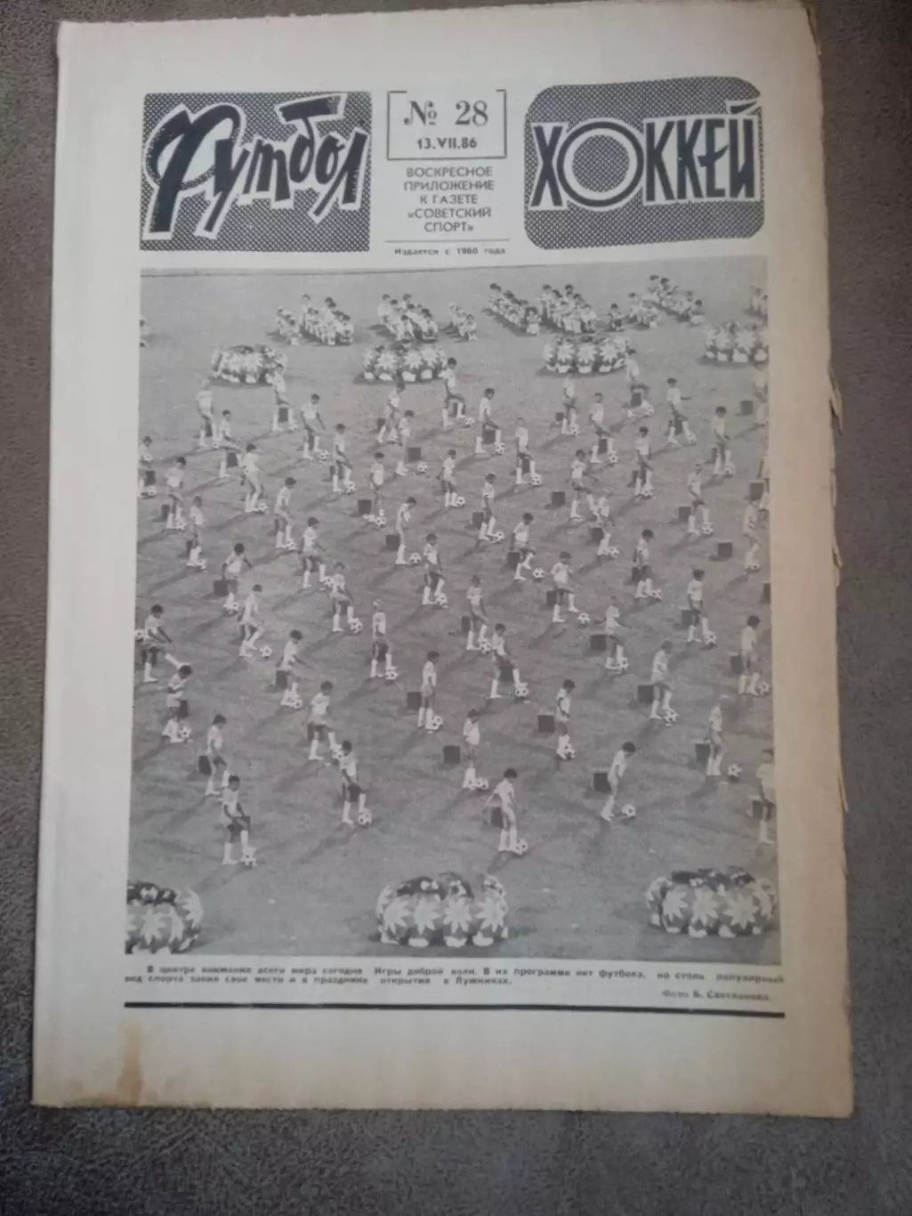 Еженедельник .Футбол-Хоккей-1986(N-28)