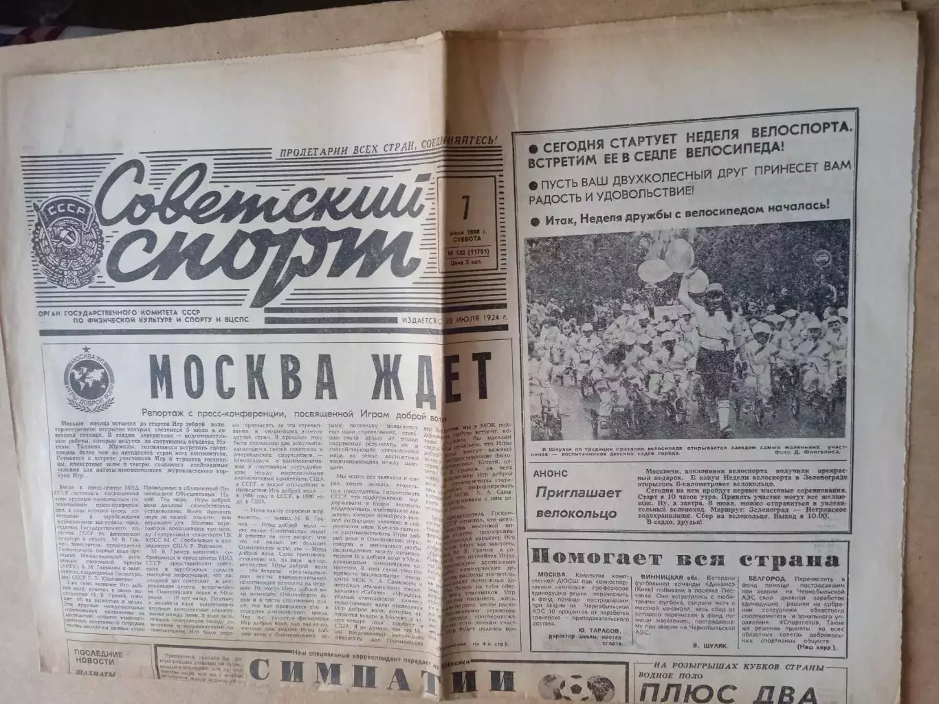 Советский спорт-1986(N-132)