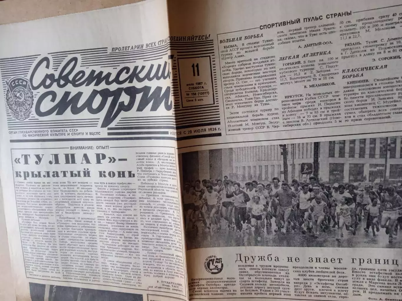 Советский спорт-1987(N-158)