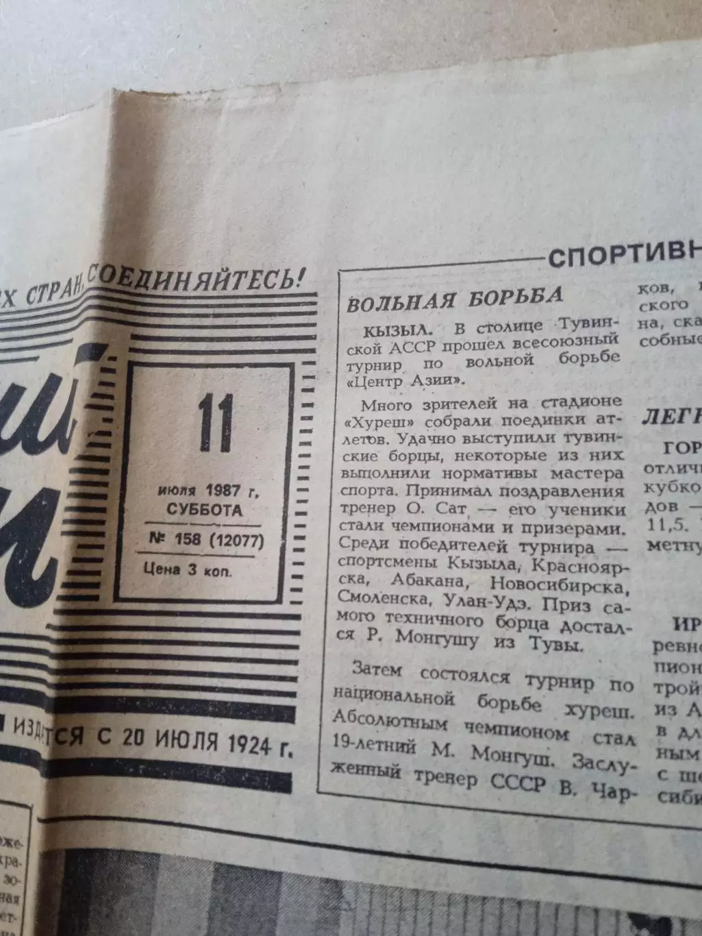 Советский спорт-1987(N-158) 1