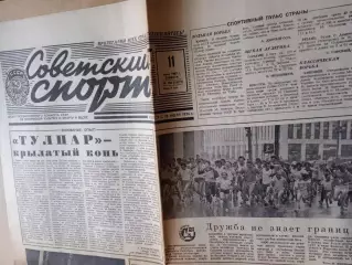 Советский спорт-1987(N-158)