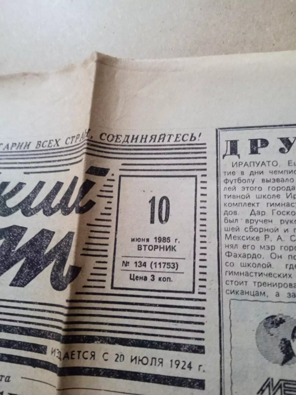 Советский спорт-1986(N-134) 1