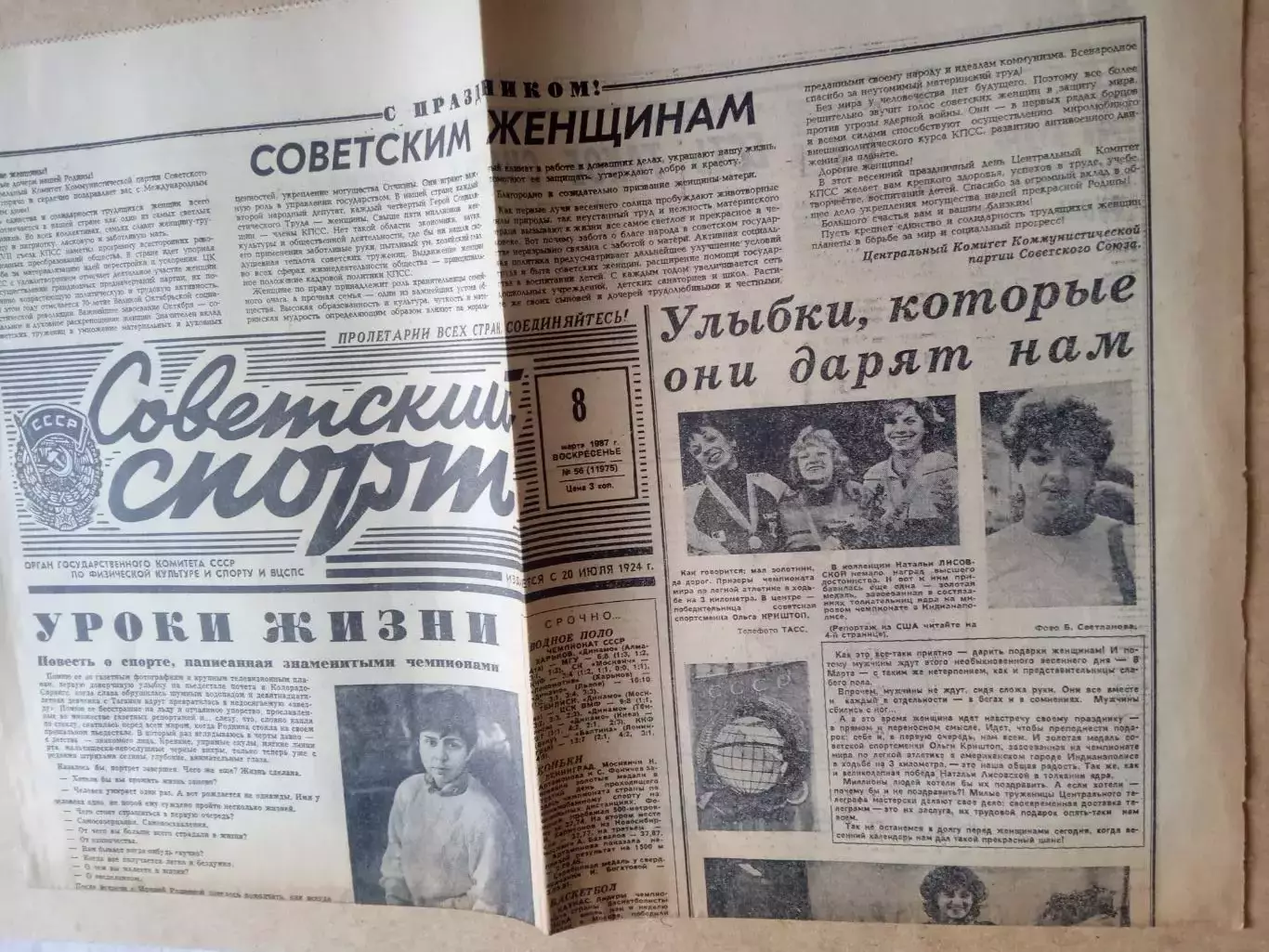 Советский спорт-1987(N-56)