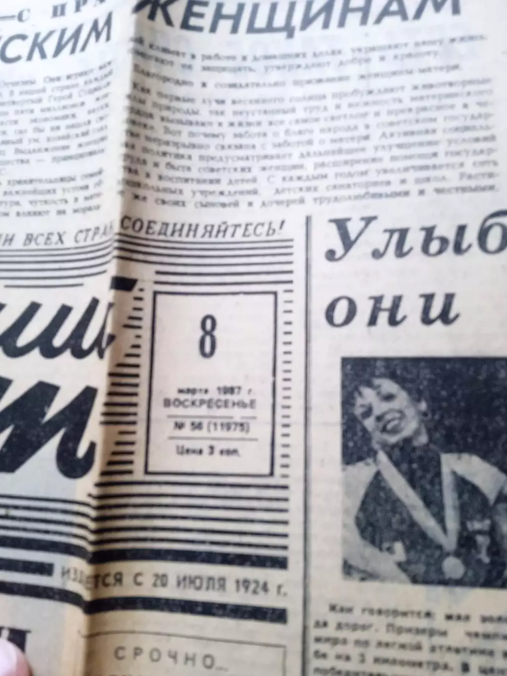 Советский спорт-1987(N-56) 1