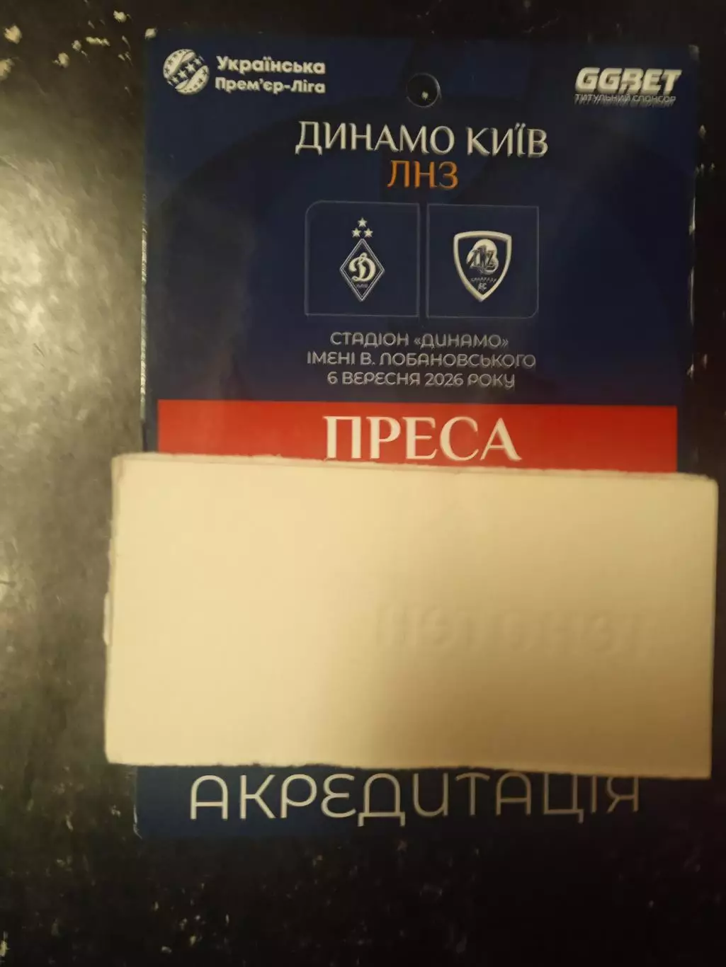 Украина.Динамо Киев-ЛНЗ-6.09..2026