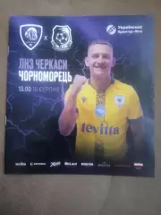 Украина.ЛНЗ-Черноморец-16.08.2026