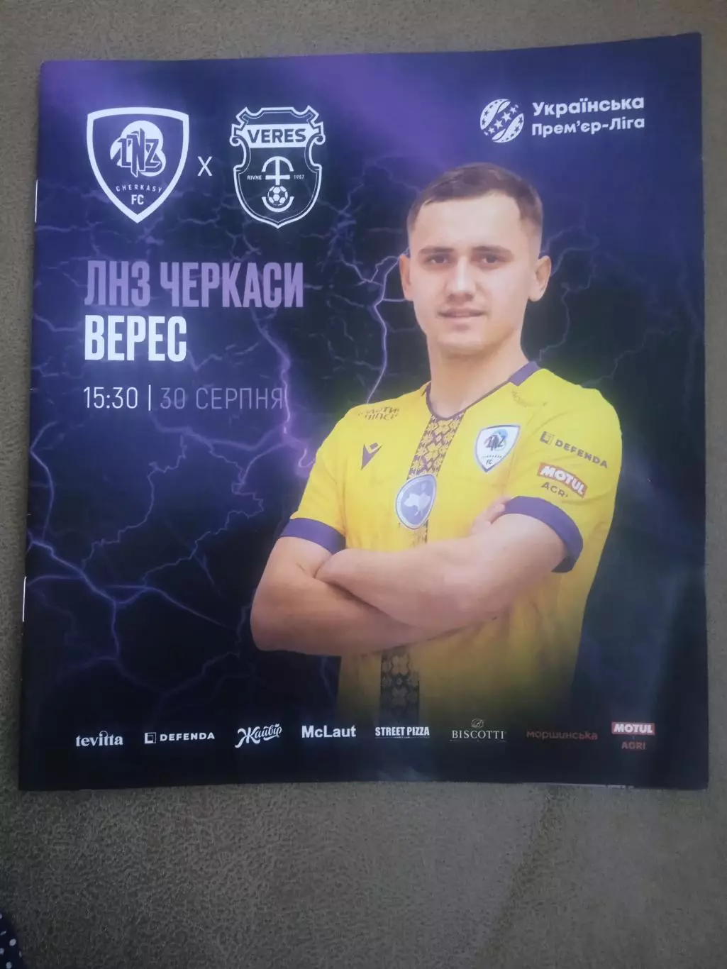 Украина.ЛНЗ-Верес-30.08.2026