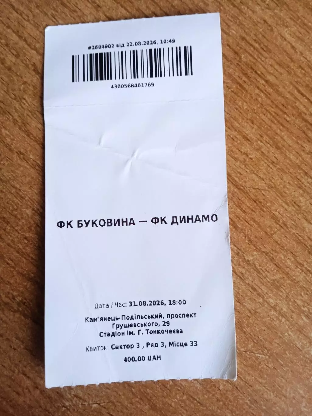 Украина.Буковина-Динамо Киев-31.08..2026