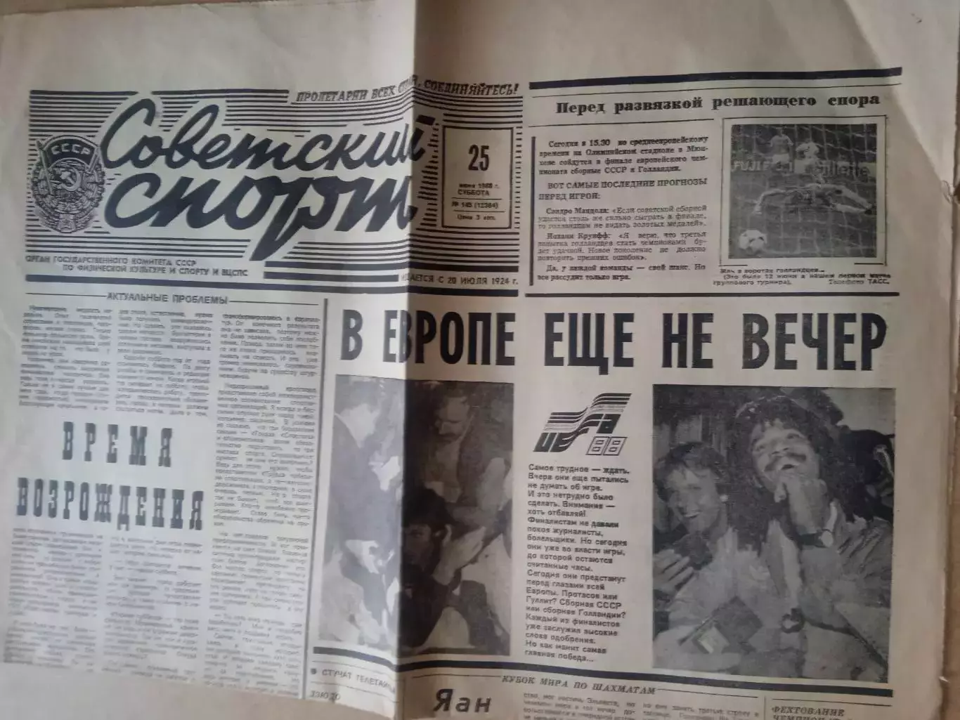 Советский спорт-1988(N-145)