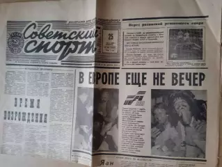 Советский спорт-1988(N-145)