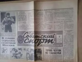 Советский спорт-1992(N-77)