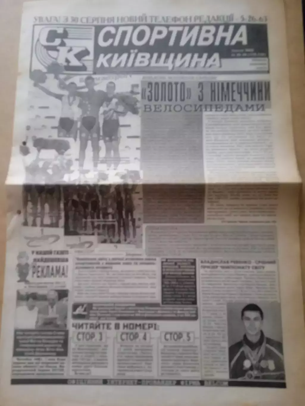 Спортивная Киевщина-2002(N-29-30)