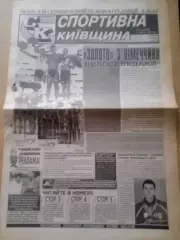 Спортивная Киевщина-2002(N-29-30)