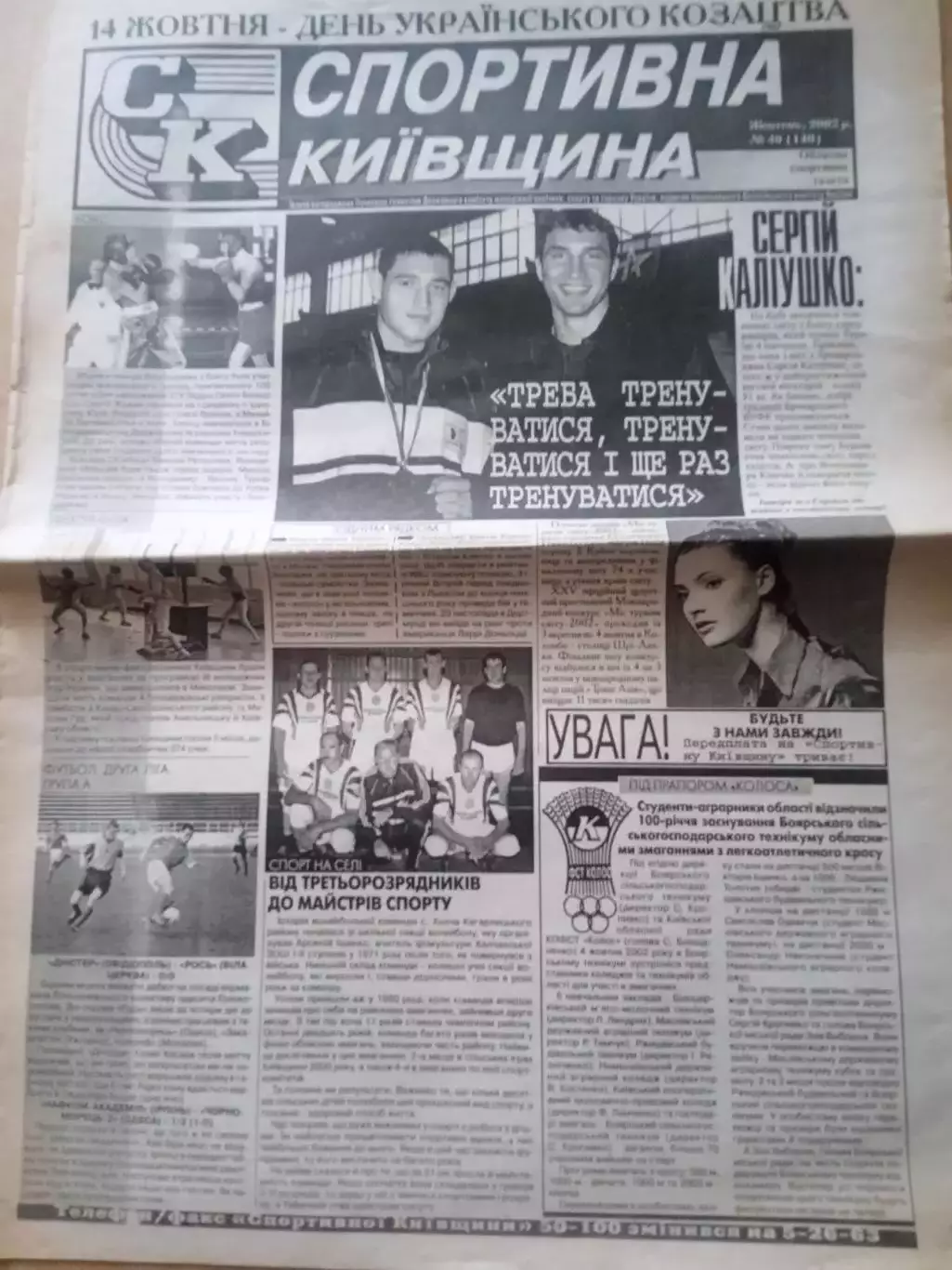 Спортивная Киевщина-2002(N-40)